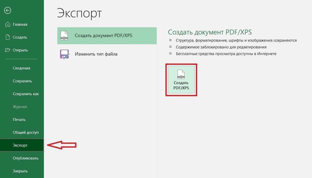 Как экспортировать данные из MS Excel в PDF.