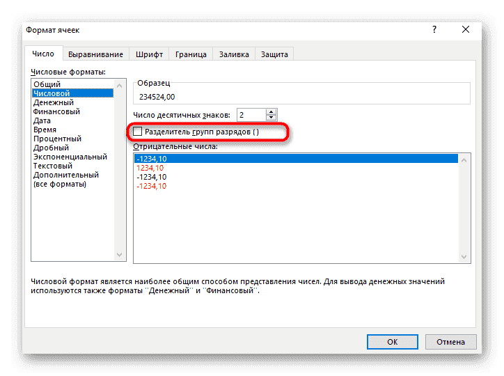 Отключите автоматический разделитель, чтобы удалить пробелы между числами в электронной таблице Excel