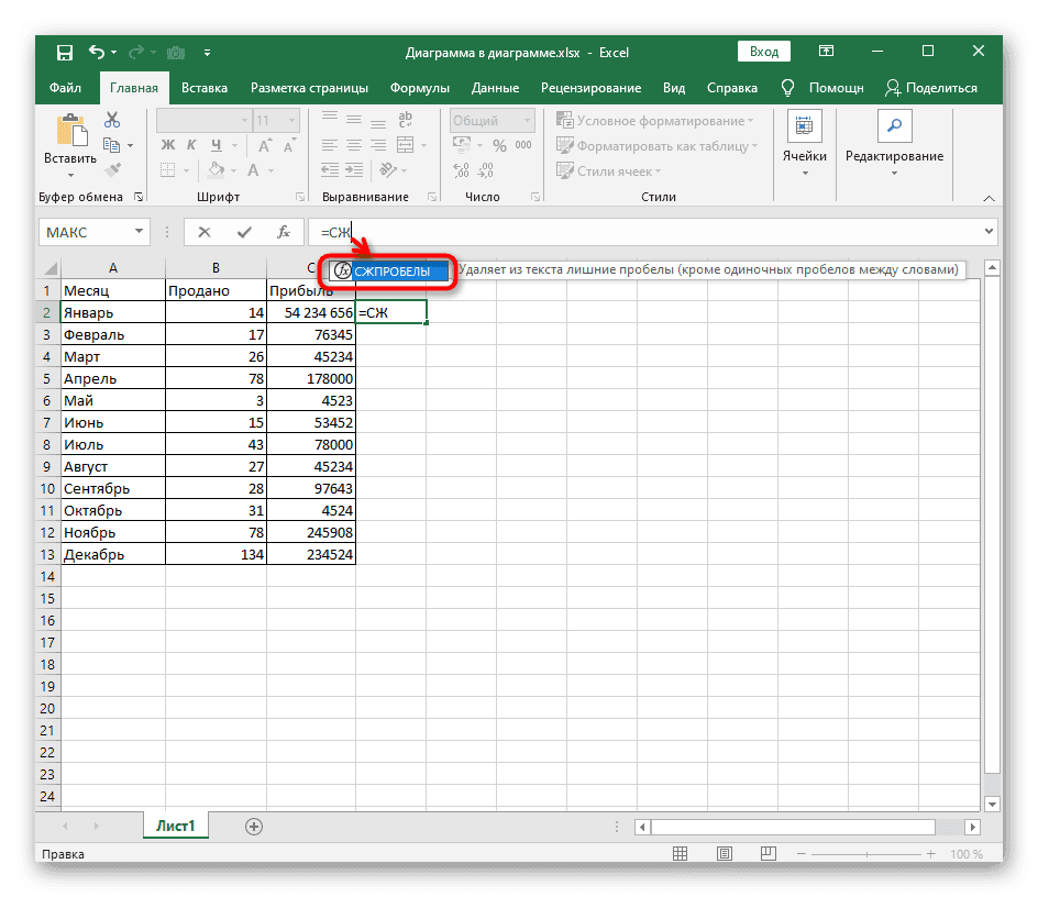 Напишите функцию для удаления лишних пробелов между числами в электронной таблице Excel